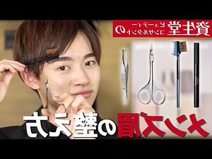 眉毛 男性